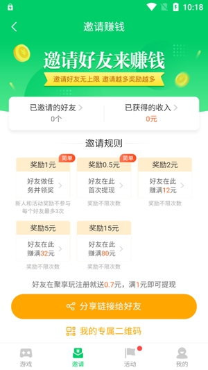 聚享赚App，探索共享经济的最新下载，无限可能等你来体验